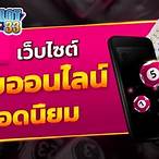 33ซื้อหวย